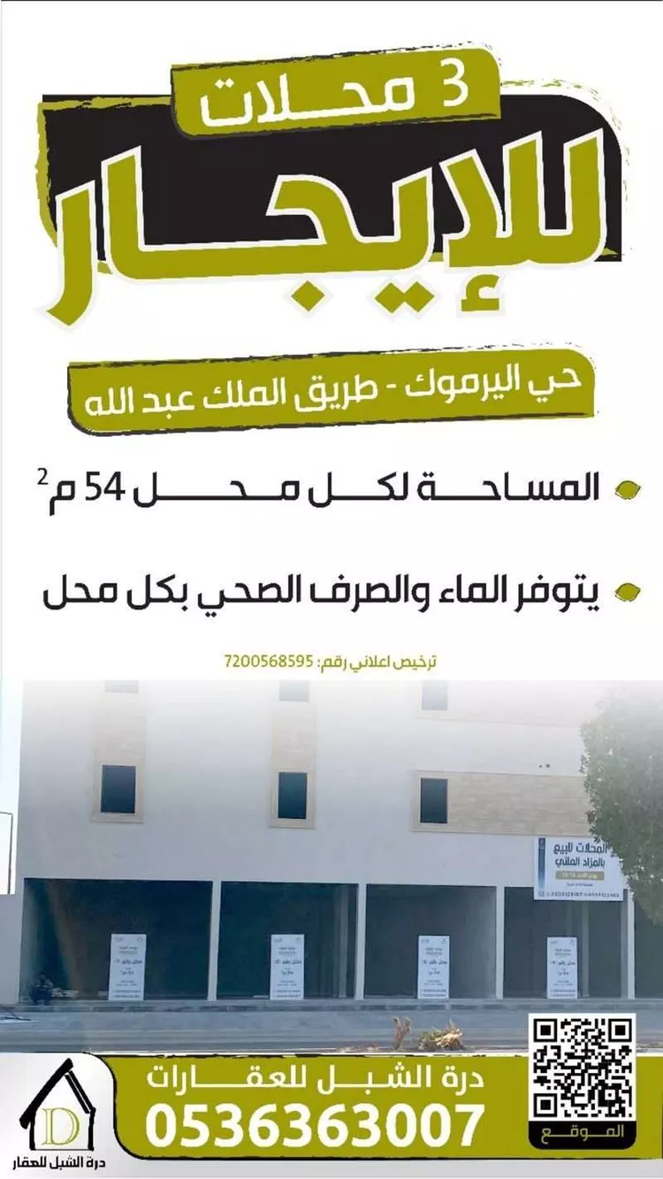 مكتب تجاري للإيجار في شارع طريق الملك عبدالله, حي اليرموك, مدينة الزلفى, منطقة الرياض
