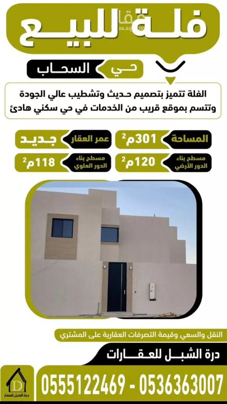 فيلا للبيع في شارع المسعودي, حي اليرموك, مدينة الزلفي, منطقة الرياض