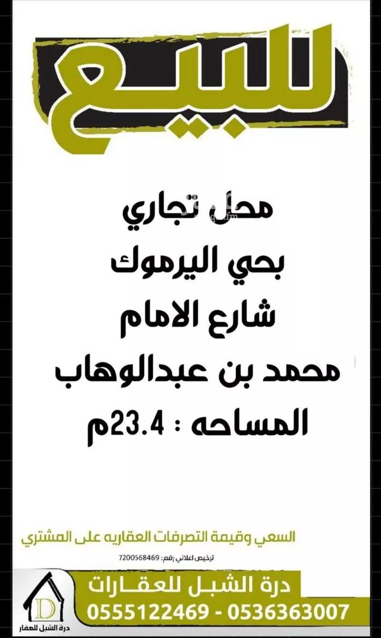 محل للبيع في شارع شارع الامام محمدين عبدالوهاب, حي اليرموك, مدينة الزلفي, منطقة الرياض