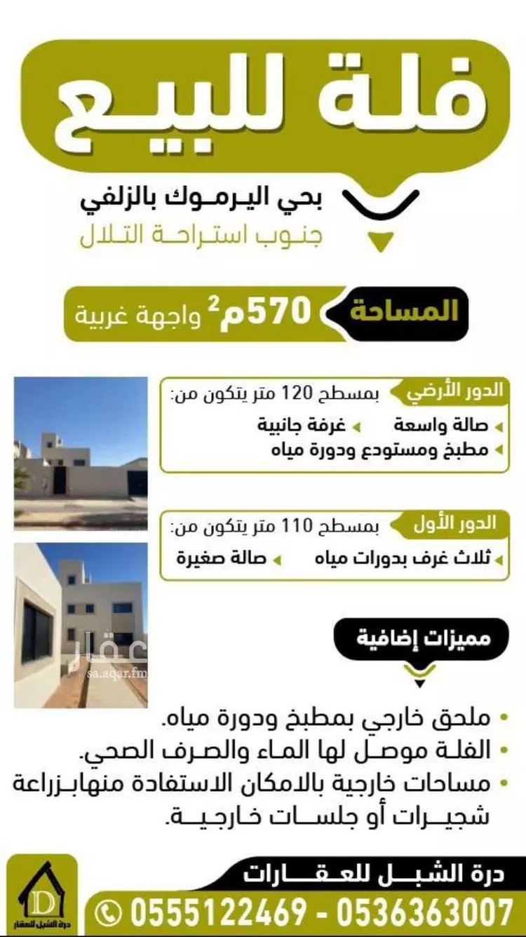 فيلا للبيع في شارع شارع الوشم, حي اليرموك, مدينة الزلفي, منطقة الرياض