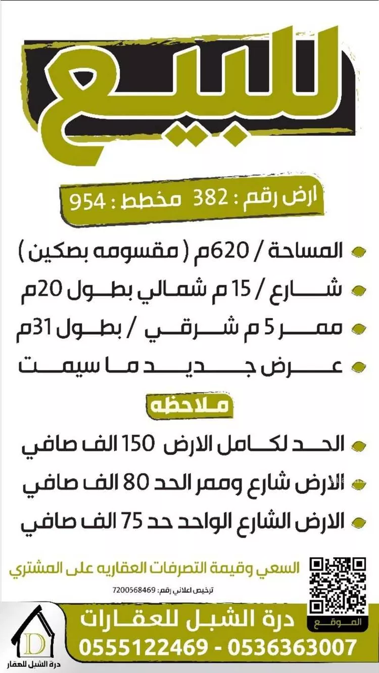 أرض للبيع في حي الندى, مدينة الزلفى, منطقة الرياض
