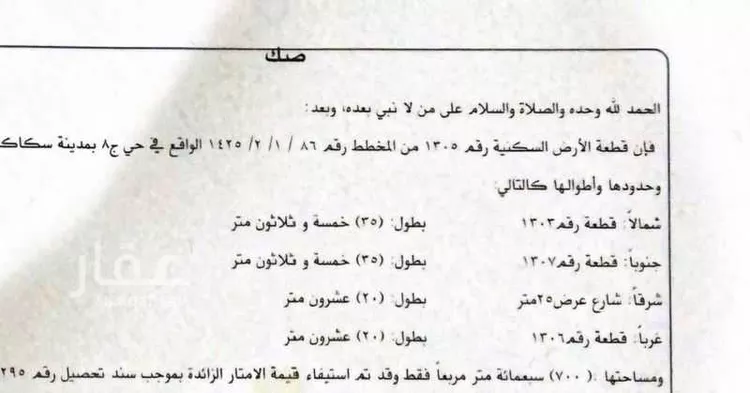 Land for Sale in Sakaka Karim Al dourzy  Subdivision