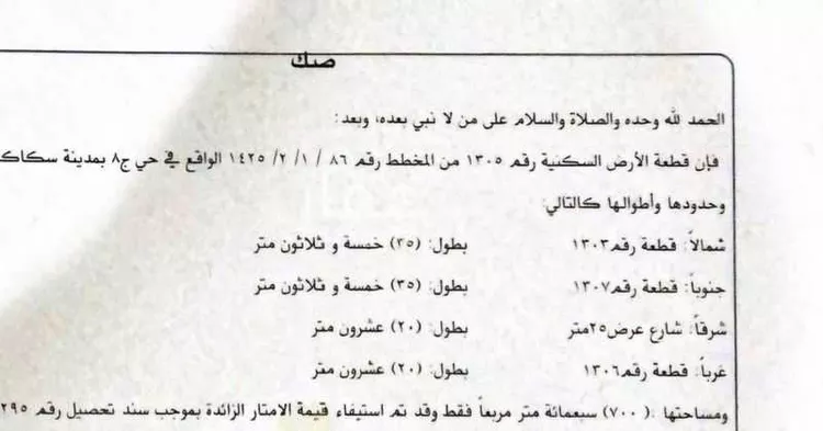 أرض للبيع في مدينة سكاكا, منطقة الجوف صورة 2