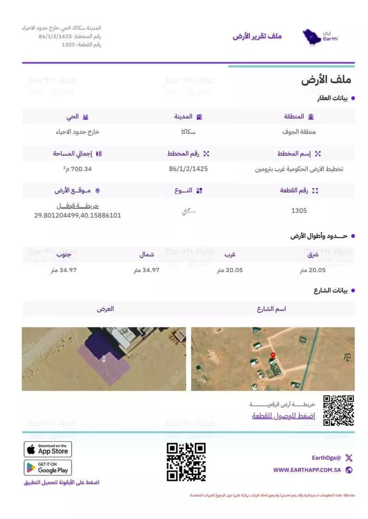 أرض للبيع في مدينة سكاكا, منطقة الجوف