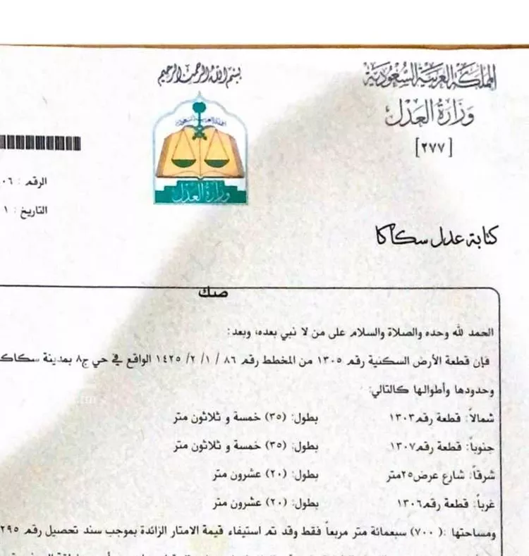 أرض للبيع في سكاكا