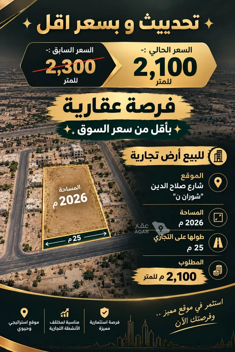 Land for Sale in Medina Al Gharra