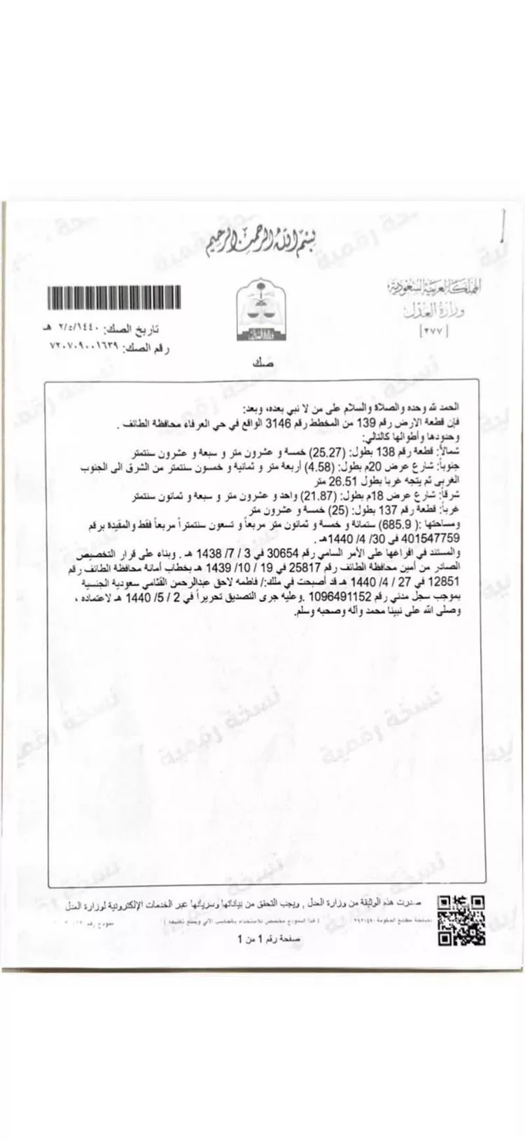 أرض للبيع في حي ج11 ، الطائف ، الطائف