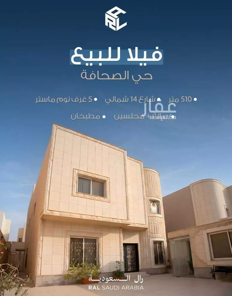 فيلا للبيع في شارع الوثبة, حي الصحافة, مدينة الرياض, منطقة الرياض