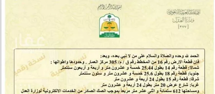 أرض للبيع في العمار ، بريدة