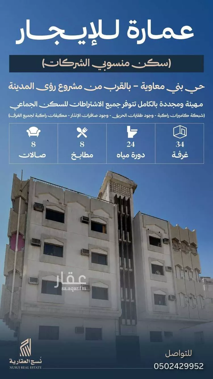 عمارة للإيجار في شارع اسحاق بن اسماعيل المذحجي, حي بنى معاوية, مدينة المدينة المنورة, منطقة المدينة المنورة