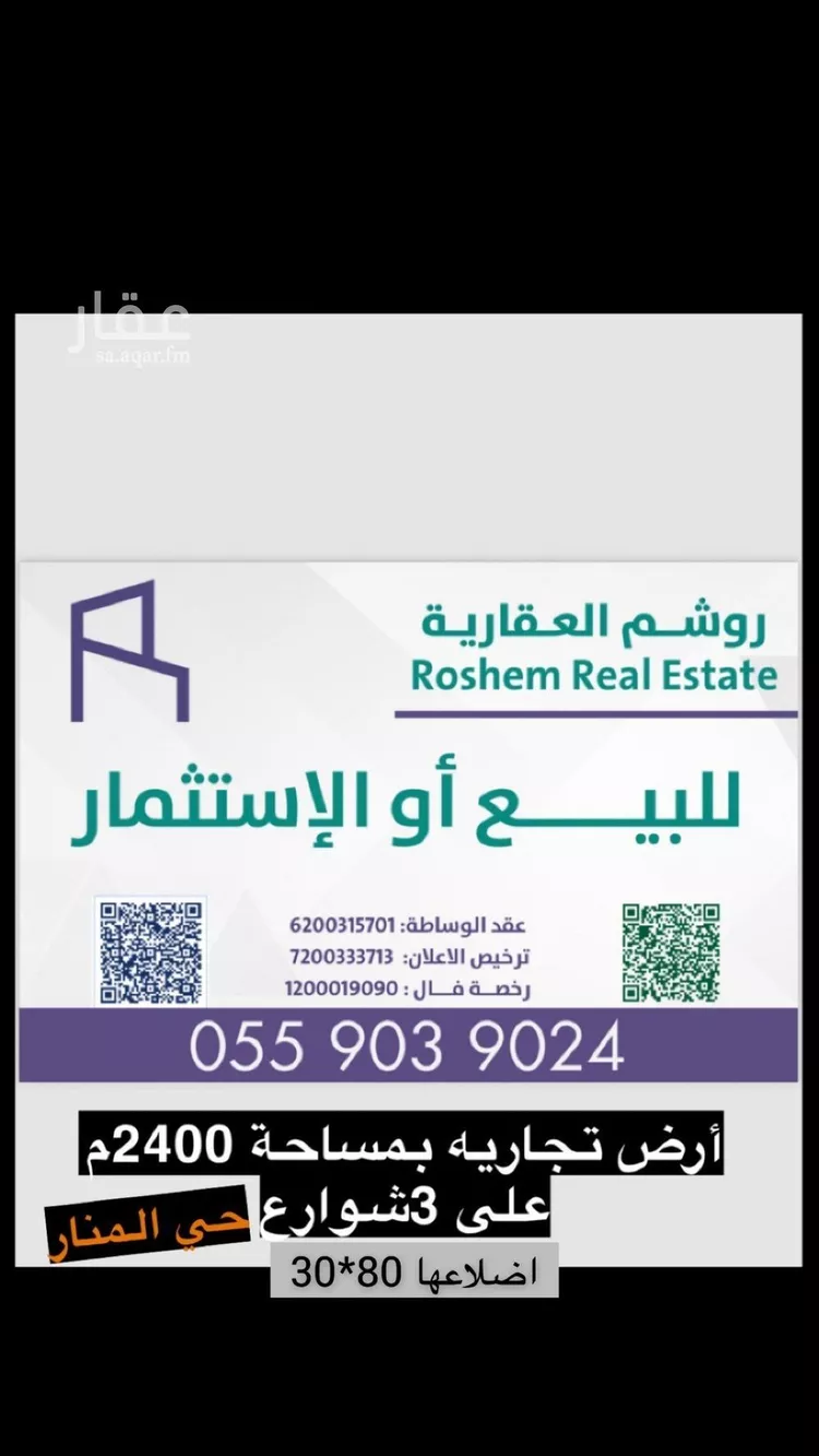 أرض للبيع في شارع محمد اسد, حي المنار, مدينة جدة, منطقة مكة المكرمة