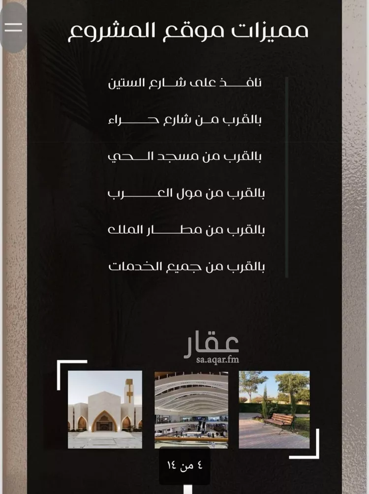 شقة للبيع في شارع ظعفرانه, حي النزهة, مدينة جدة, منطقة مكة المكرمة صورة 3