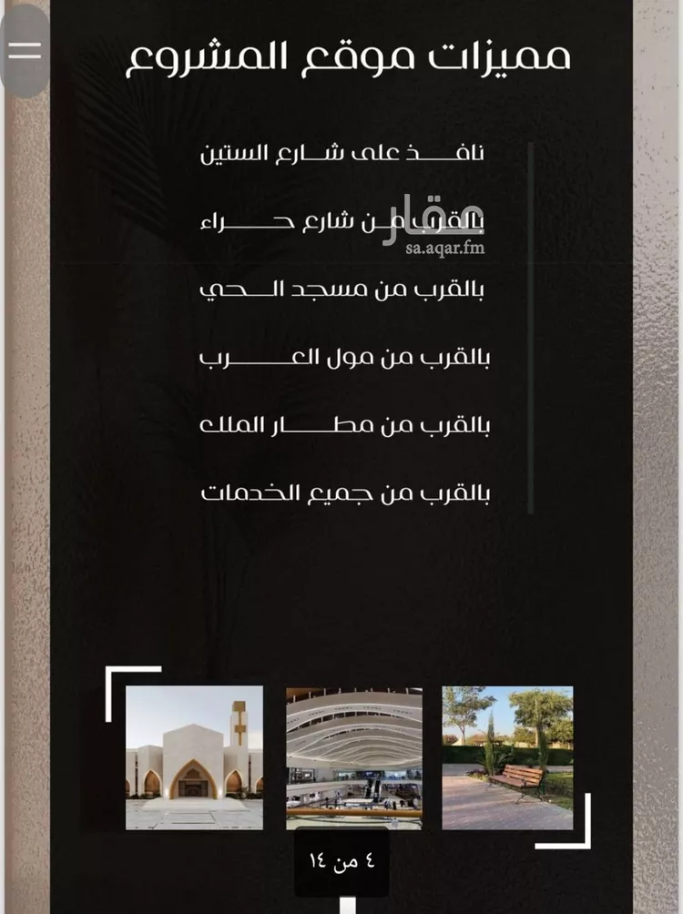 شقة للبيع في شارع ظعفرانه, حي النزهة, مدينة جدة, منطقة مكة المكرمة صورة 2