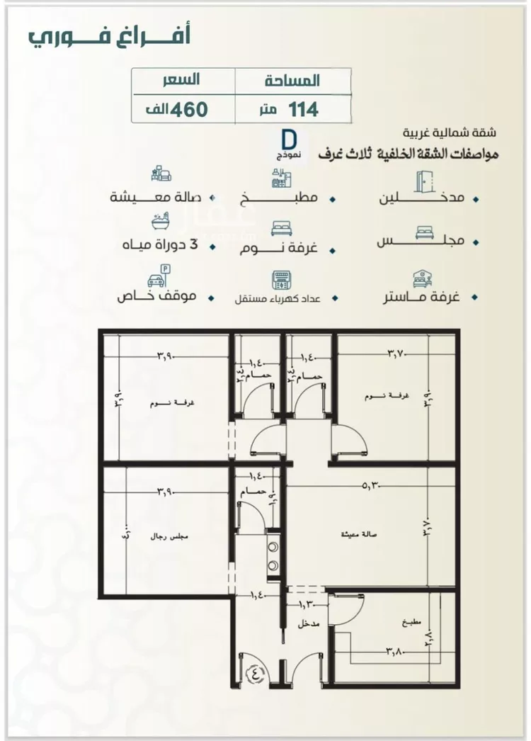 شقة للبيع في شارع العكرش, حي النزهة, مدينة جدة, منطقة مكة المكرمة صورة 3