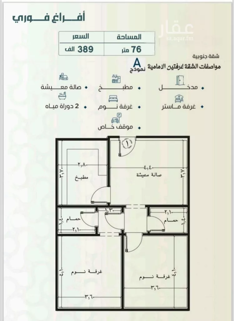 شقة للبيع في شارع العكرش, حي النزهة, مدينة جدة, منطقة مكة المكرمة صورة 2