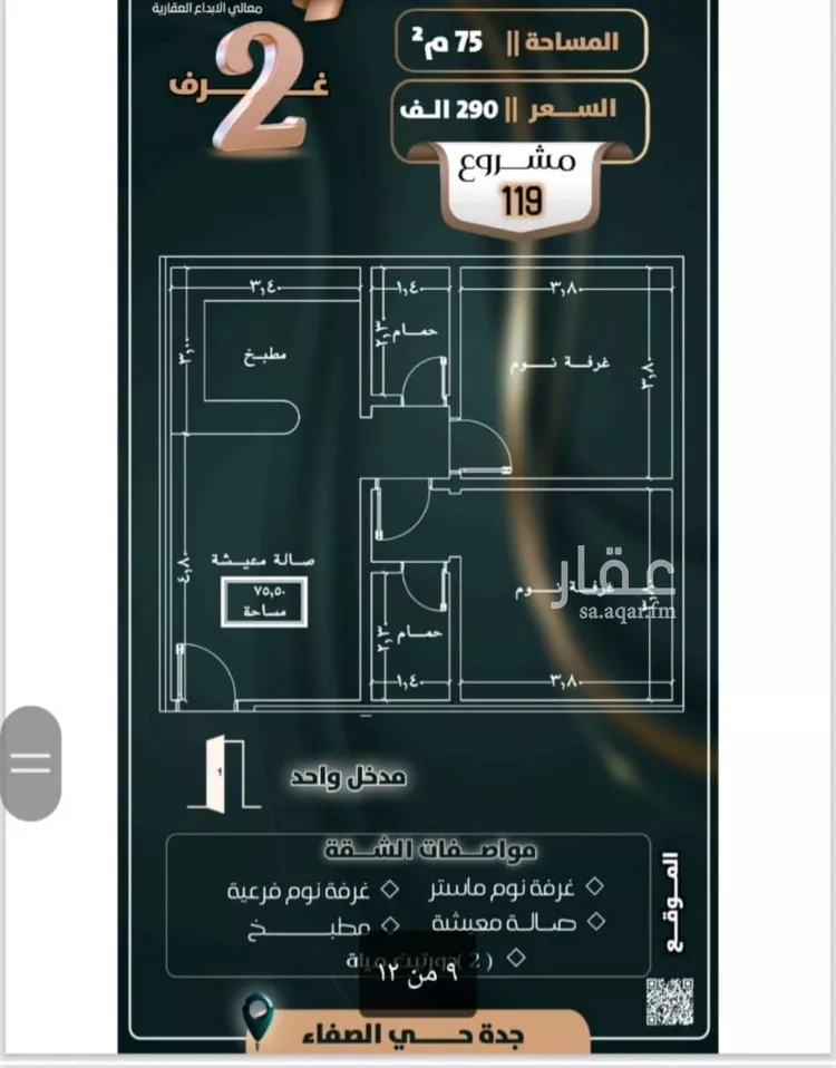 شقة للبيع في شارع إبن ثابت, حي الصفاء, مدينة جدة, منطقة مكة المكرمة