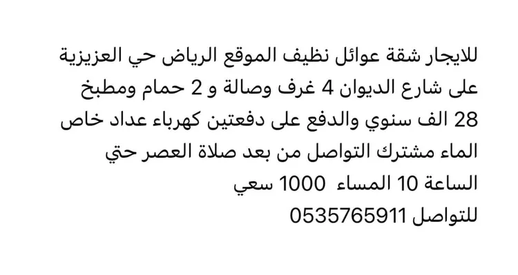 شقة للإيجار في شارع الديوان, حي العزيزية, مدينة الرياض, منطقة الرياض