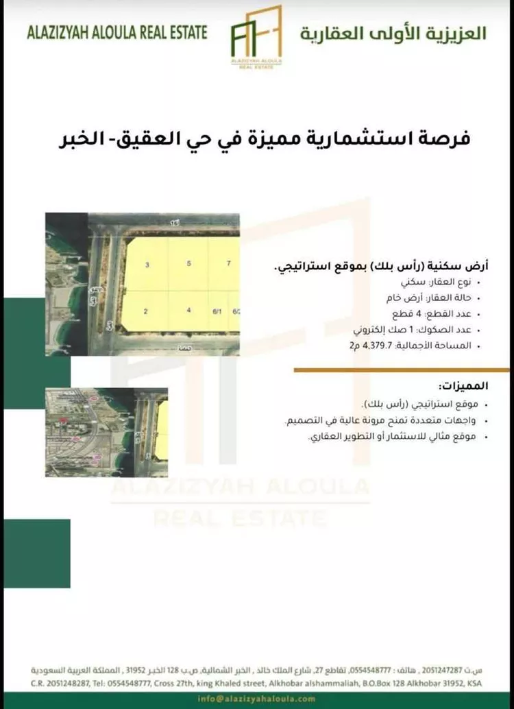 Land for Sale in Al Khobar Al Aqiq صورة 2