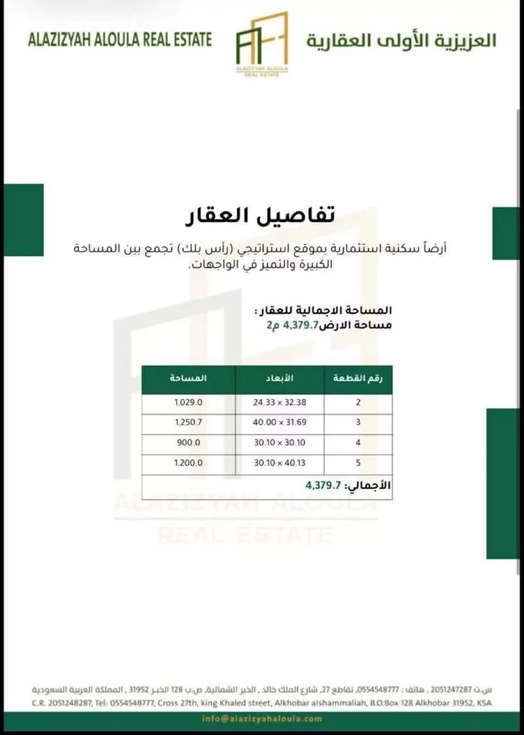 أرض للبيع في شارع 16ا, حي العقيق, مدينة الخبر, المنطقة الشرقية