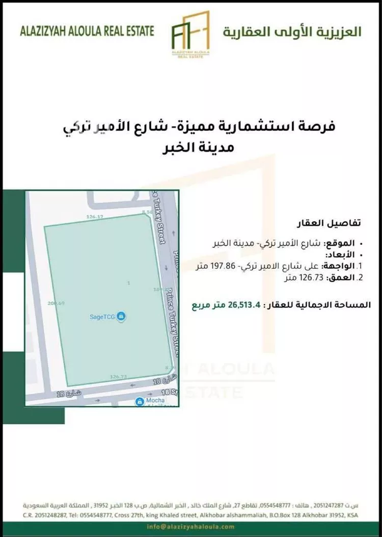 أرض للبيع في شارع الأمير تركي بن عبدالعزيز, حي اليرموك, مدينة الخبر, المنطقة الشرقية صورة 2