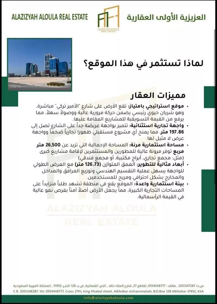 أرض للبيع في شارع الأمير تركي بن عبدالعزيز, حي اليرموك, مدينة الخبر, المنطقة الشرقية