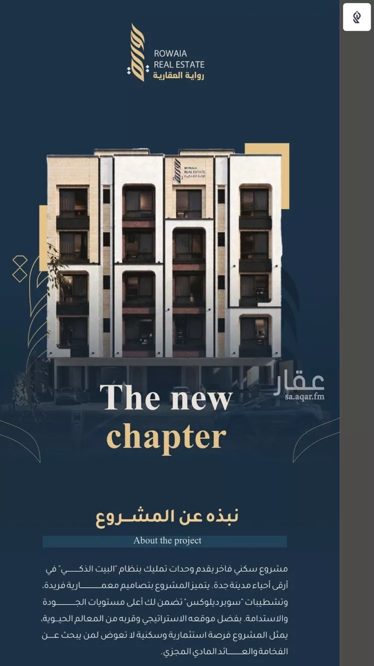 شقة للبيع في شارع أبي عمر الوراق, حي الريان, مدينة جدة, منطقة مكة المكرمة