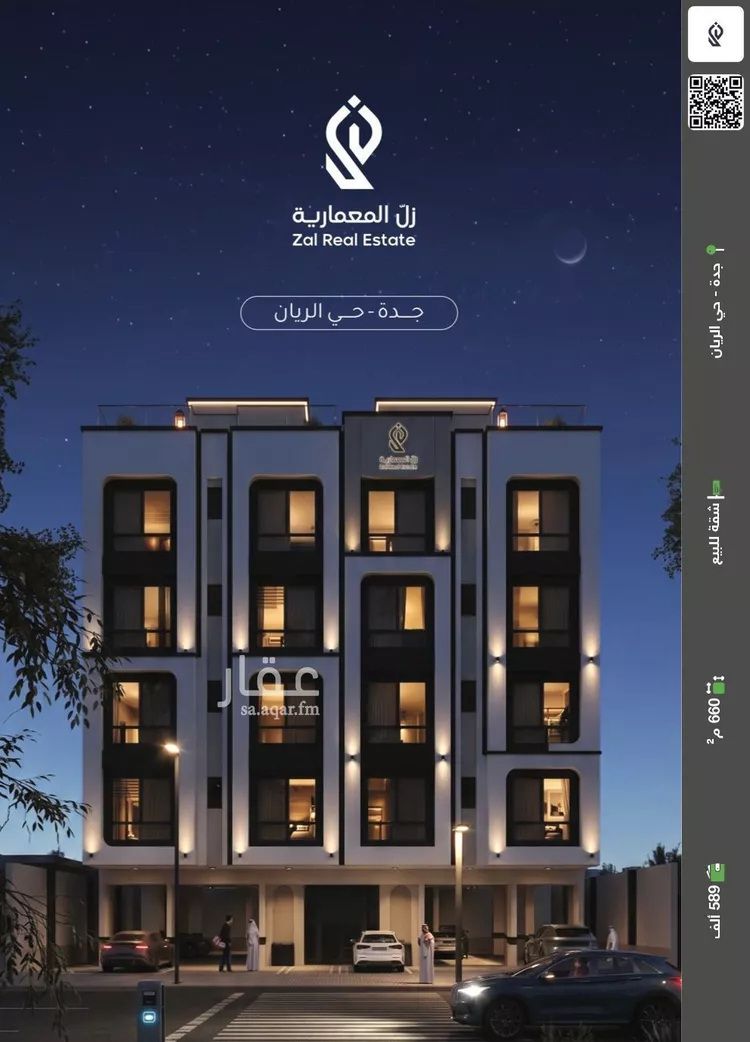 شقة للبيع في شارع أبي عمر الوراق, حي الريان, مدينة جدة, منطقة مكة المكرمة