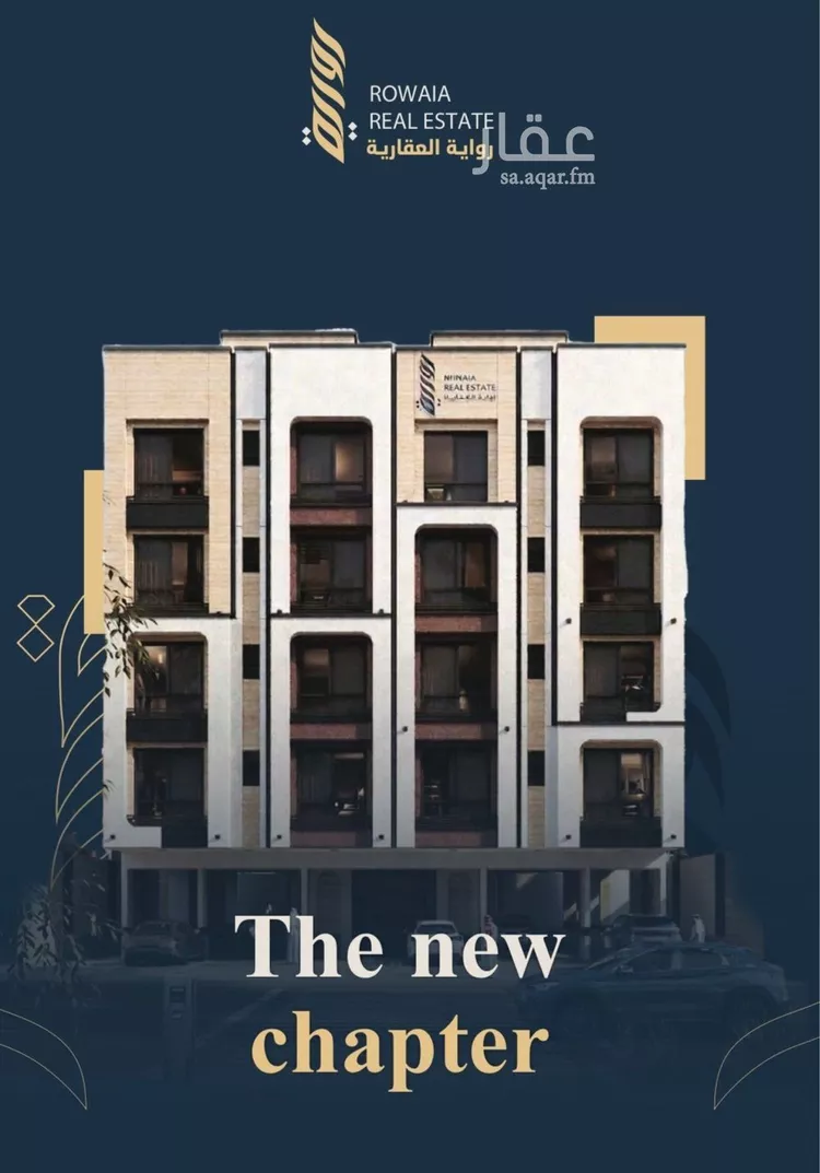 شقة للبيع في شارع أبي عمر الوراق, حي الريان, مدينة جدة, منطقة مكة المكرمة صورة 3