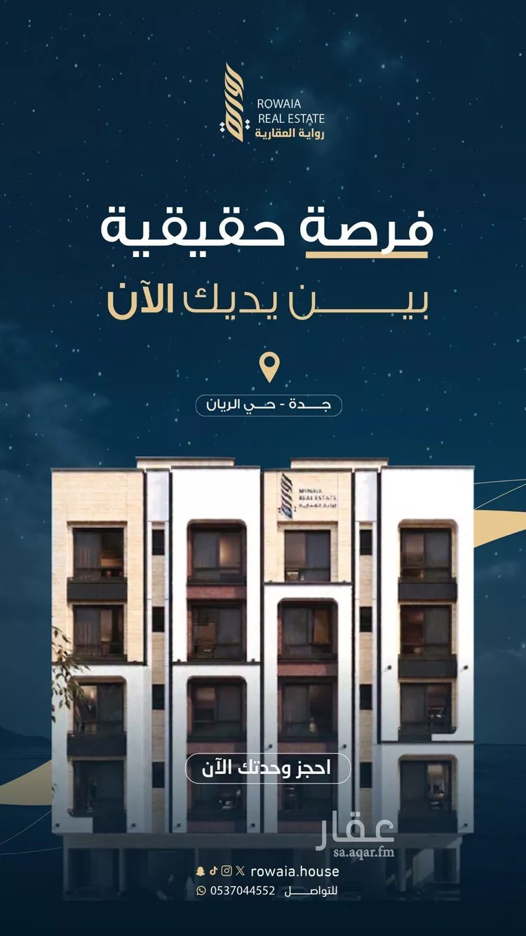 Apartment for Sale in Jeddah Ar Rayan