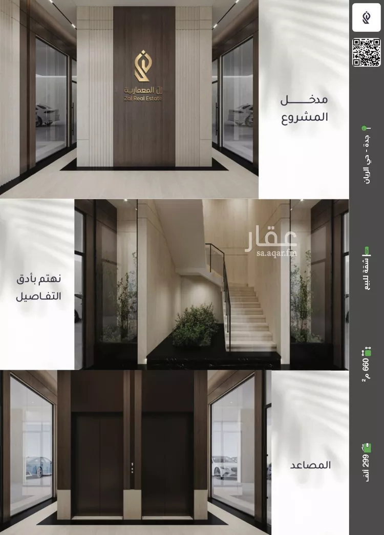شقة للبيع في شارع أبي عمر الوراق, حي الريان, مدينة جدة, منطقة مكة المكرمة
