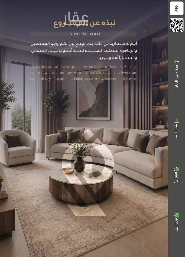 Apartment for Sale in Jeddah Ar Rayan