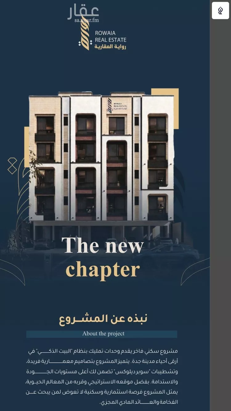 شقة للبيع في شارع أبي عمر الوراق, حي الريان, مدينة جدة, منطقة مكة المكرمة