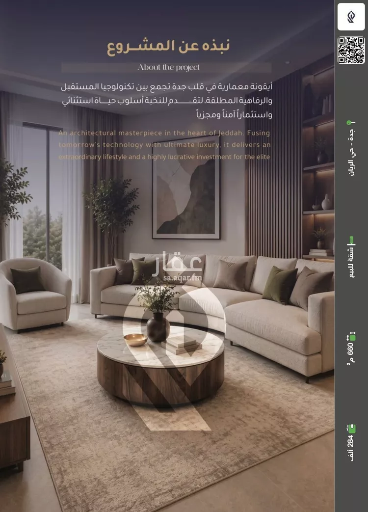 Apartment for Sale in Jeddah Ar Rayan