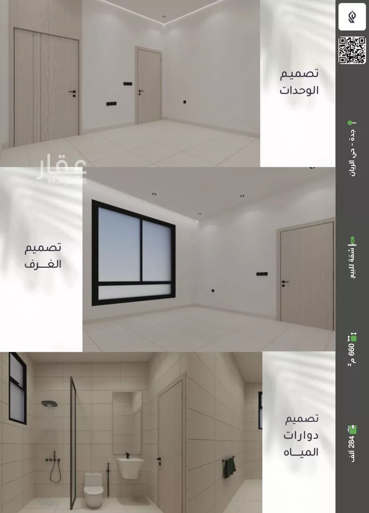 Apartment for Sale in Jeddah Ar Rayan