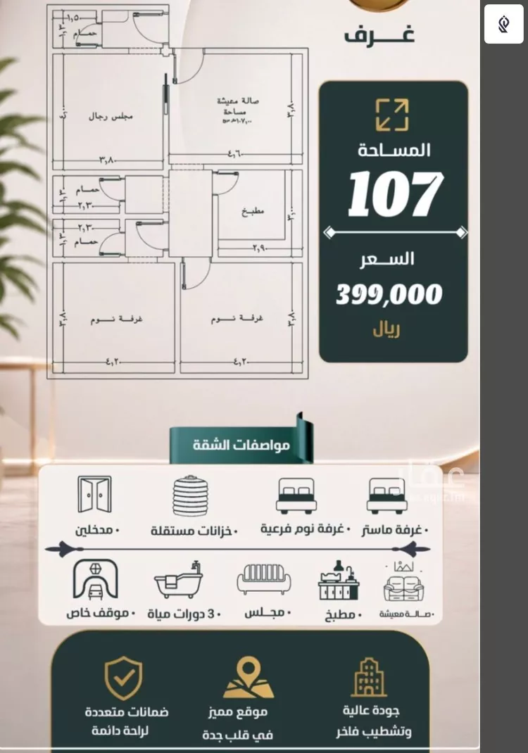شقة للبيع في شارع نومان, حي النزهة, مدينة جدة, منطقة مكة المكرمة صورة 3
