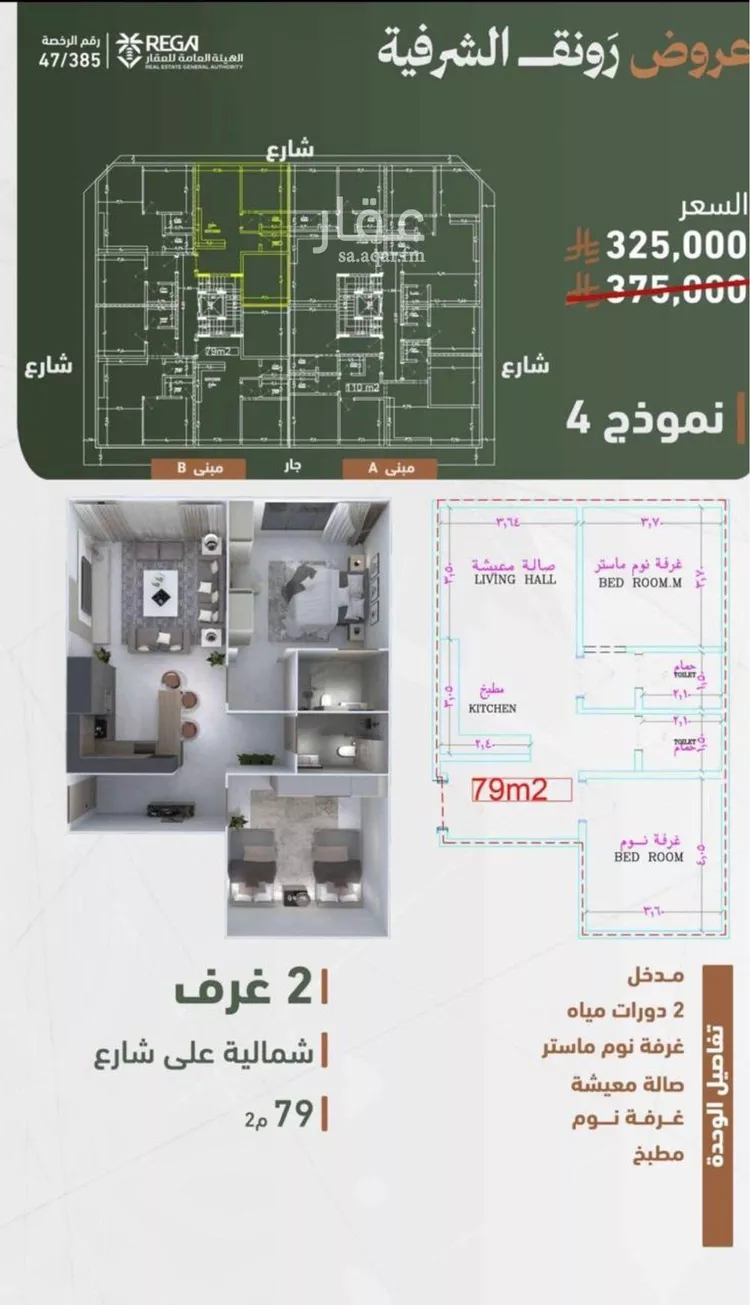 شقة للبيع في شارع حمزه بن عبدالمطلب, حي الشرفية, مدينة جدة, منطقة مكة المكرمة صورة 5