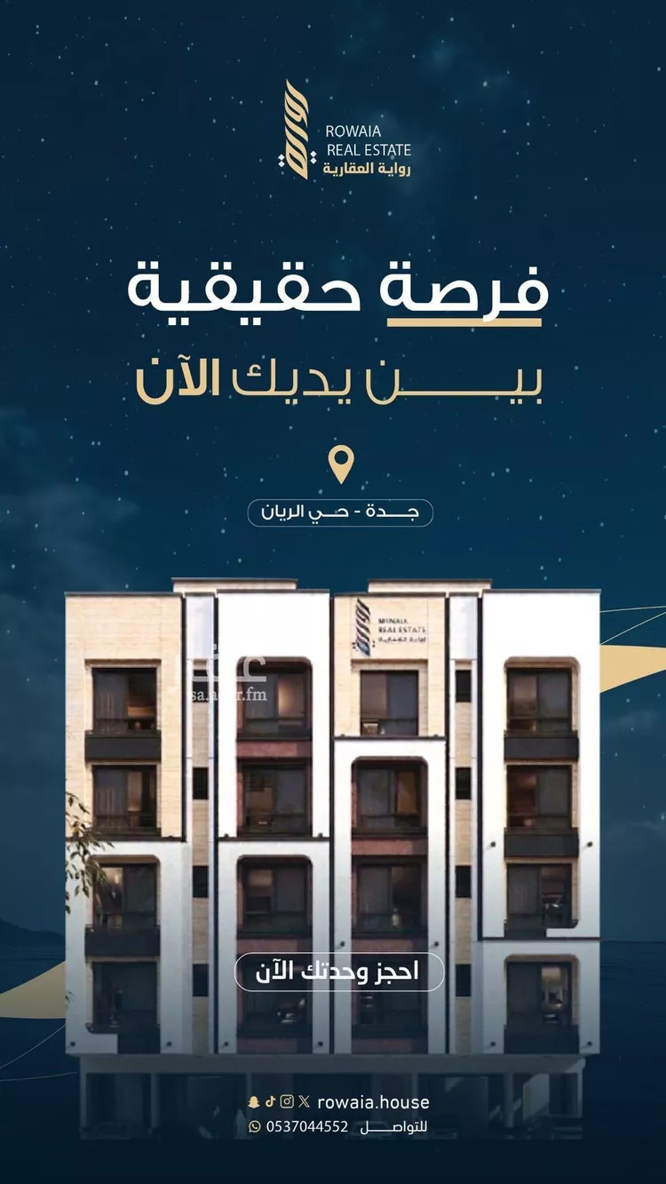 شقة للبيع في شارع أبي عمر الوراق, حي الريان, مدينة جدة, منطقة مكة المكرمة صورة 4