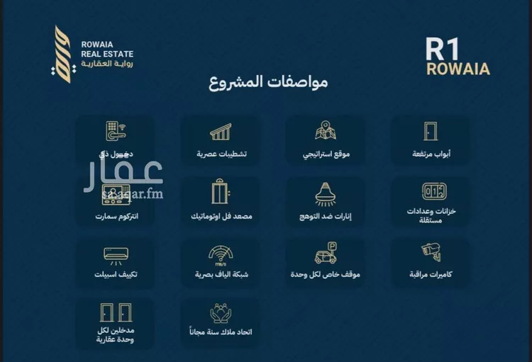 شقة للبيع في شارع القاضي الفاضل عبدالرحيم بن علي, حي الريان, مدينة جدة, منطقة مكة المكرمة 1 صورة