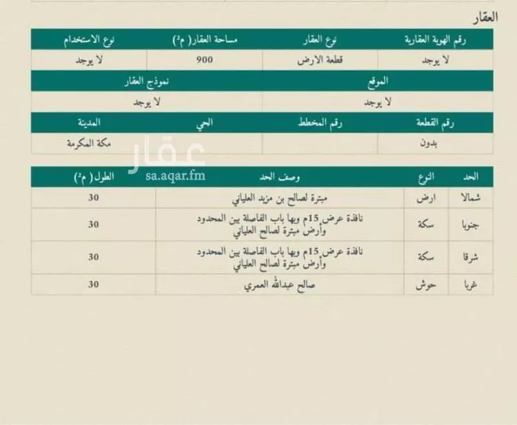 أرض للبيع في شارع ال عليه 59, حي ال عليه, مدينة ال عليه, منطقة مكة المكرمة صورة 2