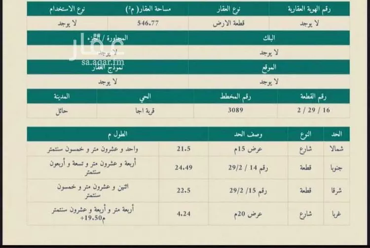 Land for Sale in Hail An Naqrah