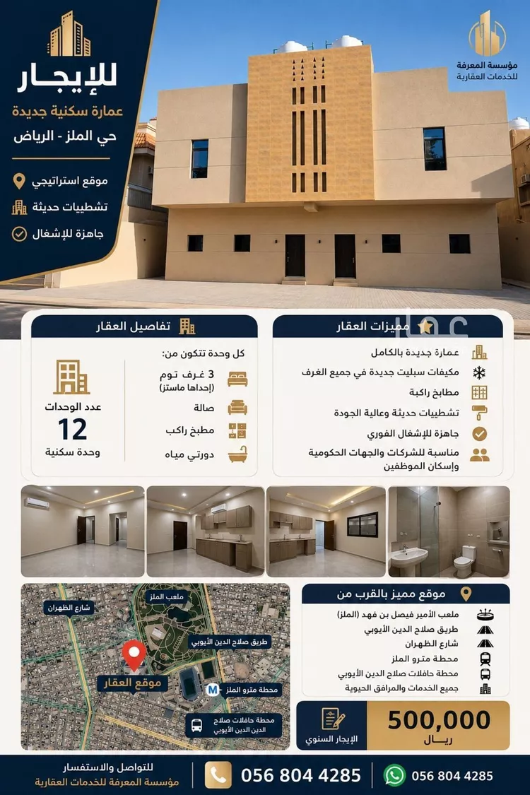 عمارة للإيجار في شارع أحمد الحلواني, حي الملز, مدينة الرياض, منطقة الرياض