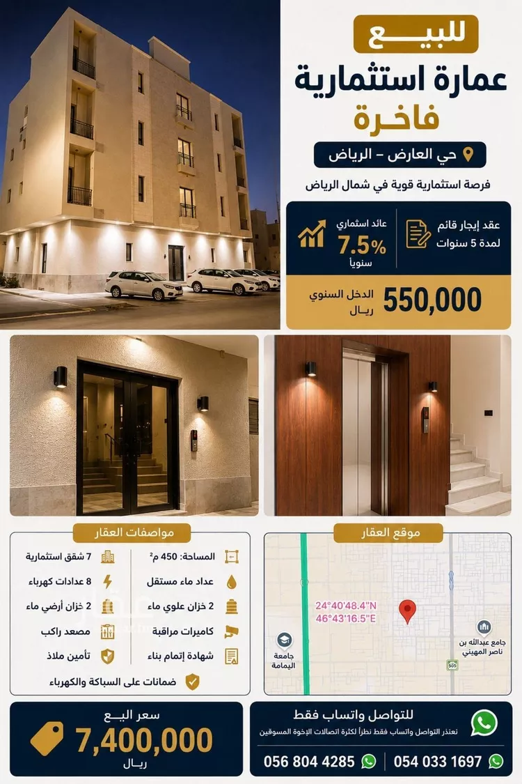 Building for Sale in Riyadh Al Arid
