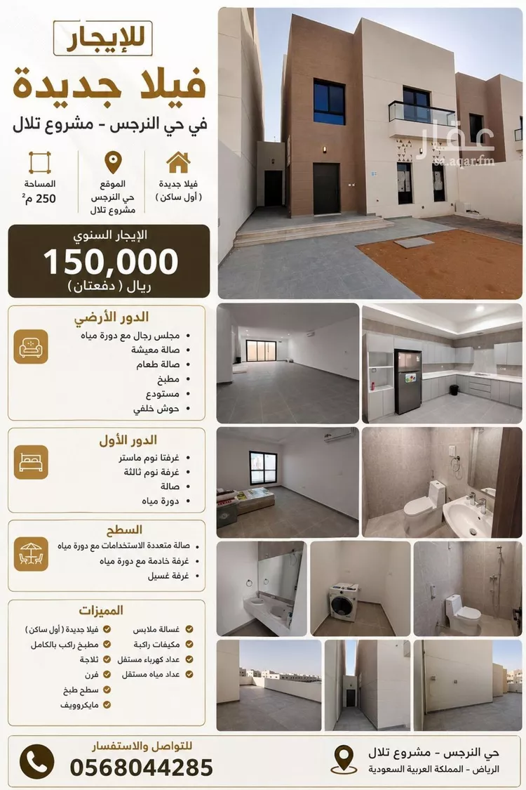فيلا للإيجار في شارع 121, حي النرجس, مدينة الرياض, منطقة الرياض