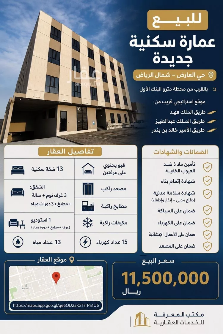 Building for Sale in Riyadh Al Arid