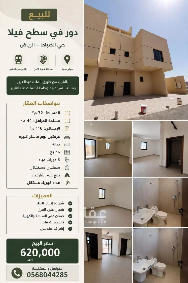 Floor for Sale in Riyadh Ad Dhubbat