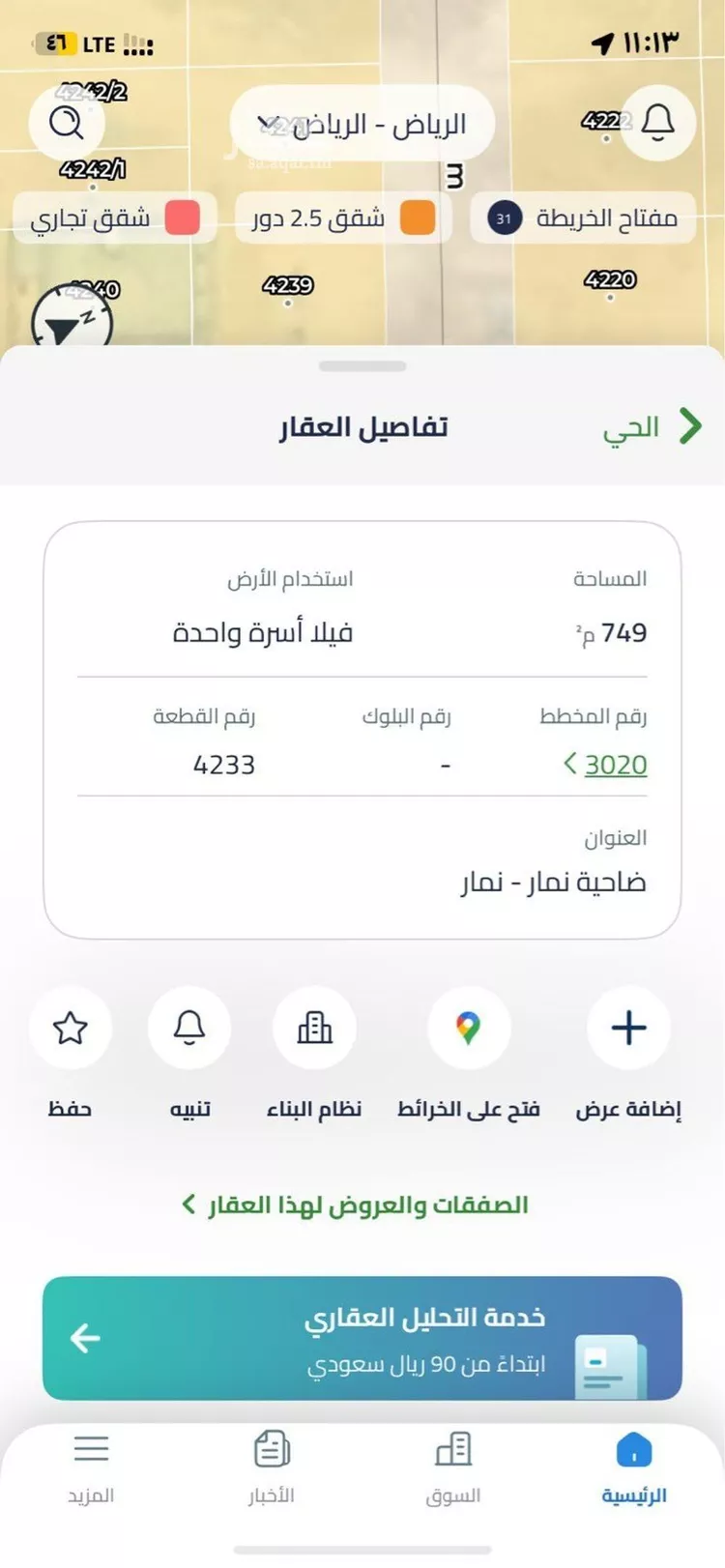 أرض للبيع في حي ضاحية نمار, مدينة الرياض, منطقة الرياض صورة 4
