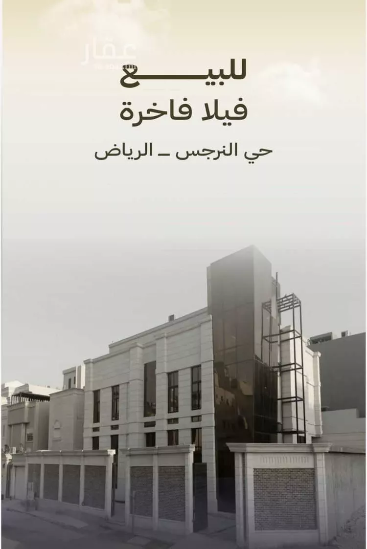 Villa for Sale in Riyadh An Narjis