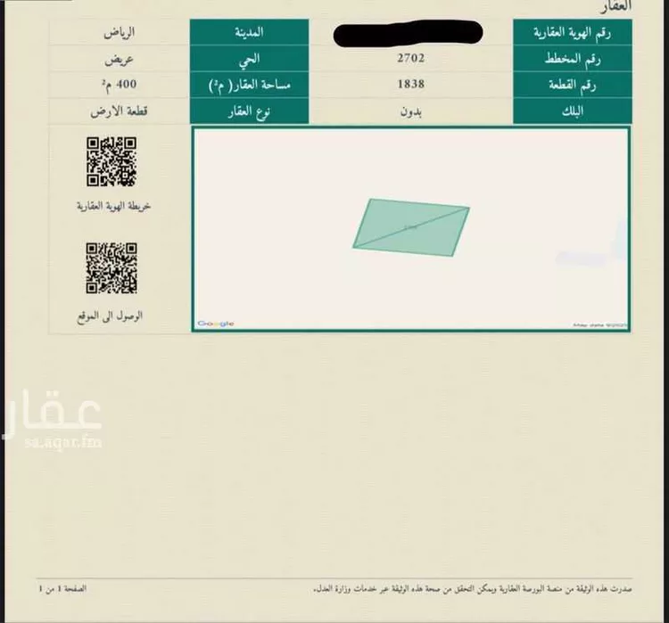 أرض للبيع في حي عريض, مدينة الرياض, منطقة الرياض صورة 2