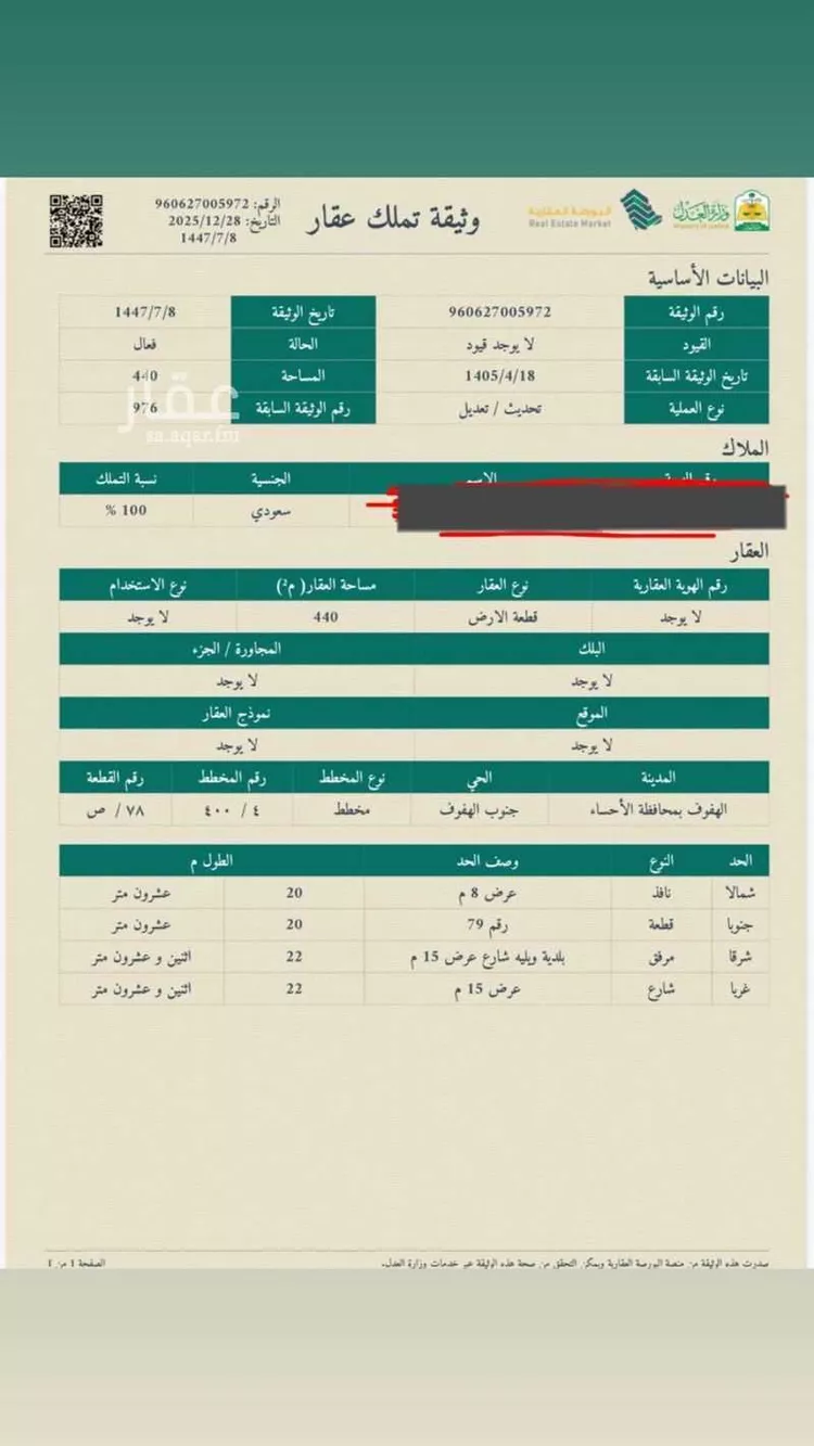 Land for Sale in Al Hofuf Al Hofuf South