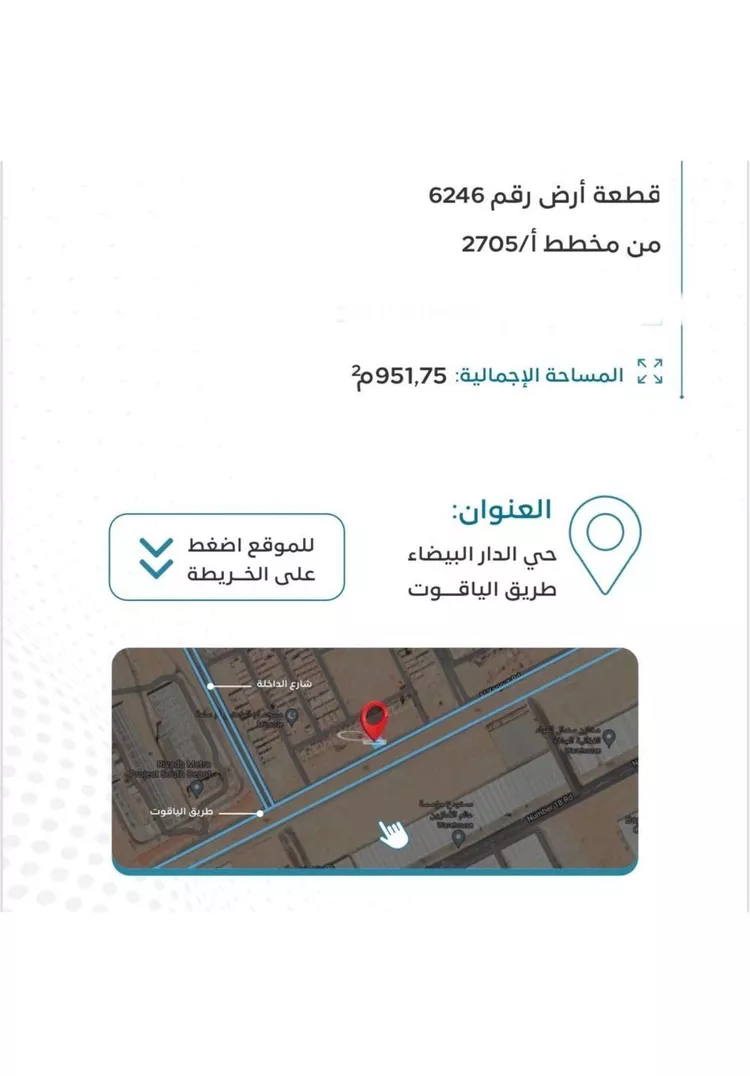 أرض للبيع في شارع الياقوت, حي الدار البيضاء, مدينة الرياض, منطقة الرياض صورة 2